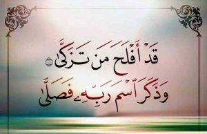 تزكية النفس