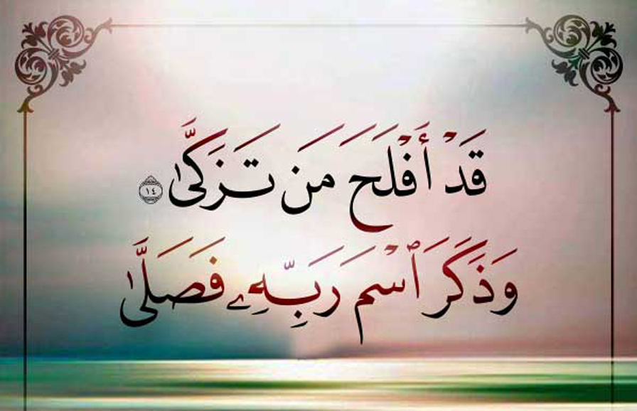 تزكية النفس