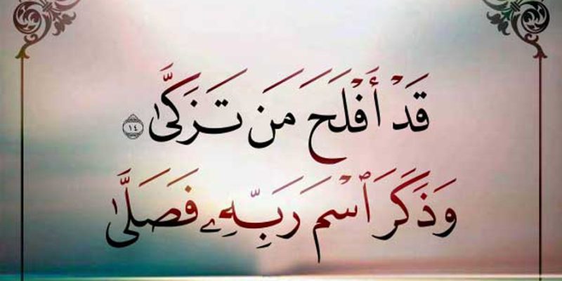 تزكية النفس
